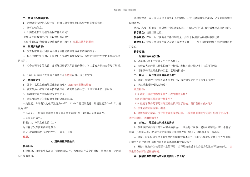 教科五年级上册科学板书及教学反思_第2页