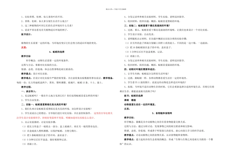教科五年级上册科学板书及教学反思_第3页