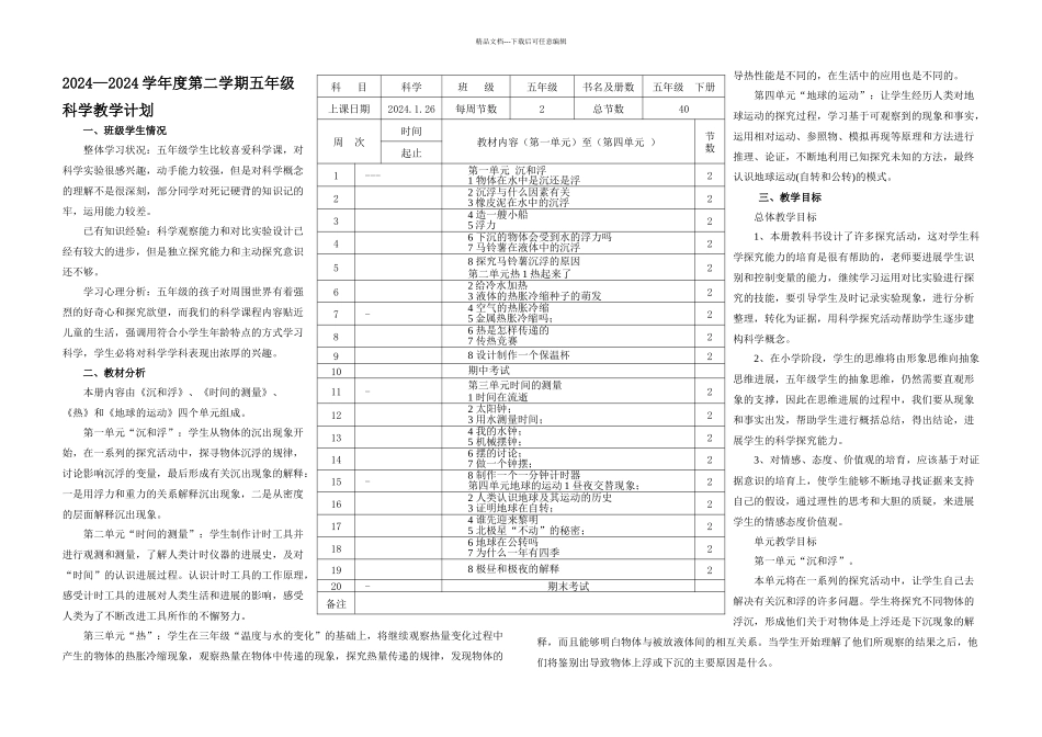 教科五年级科学下册导学案全_第1页