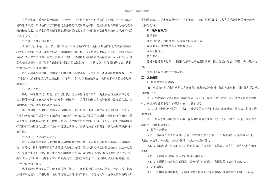 教科五年级科学下册导学案全_第2页