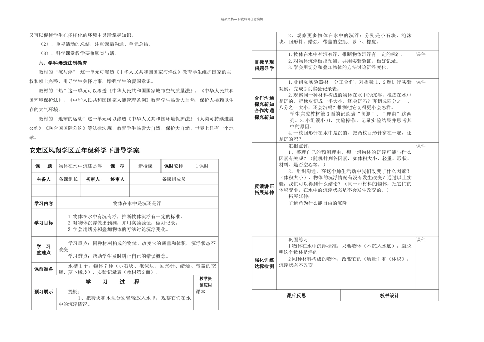 教科五年级科学下册导学案全_第3页