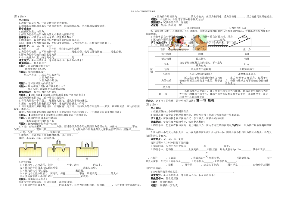 教科八年级下册压强导学案_第1页