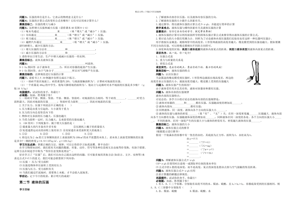 教科八年级下册压强导学案_第2页