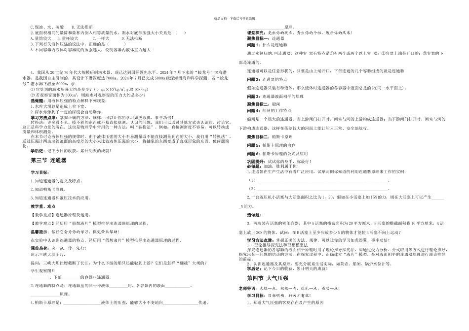 教科八年级下册压强导学案_第3页