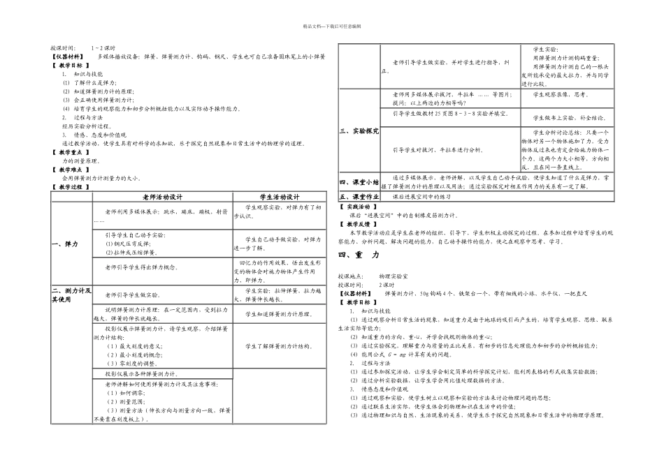 教科八年级物理下册全套_第3页