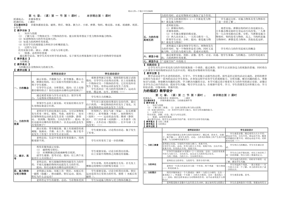 教科八年级物理下册全册_第1页