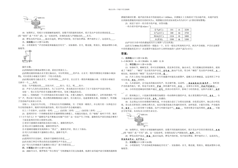 教科八级物理上声单元测试题含答案_第2页