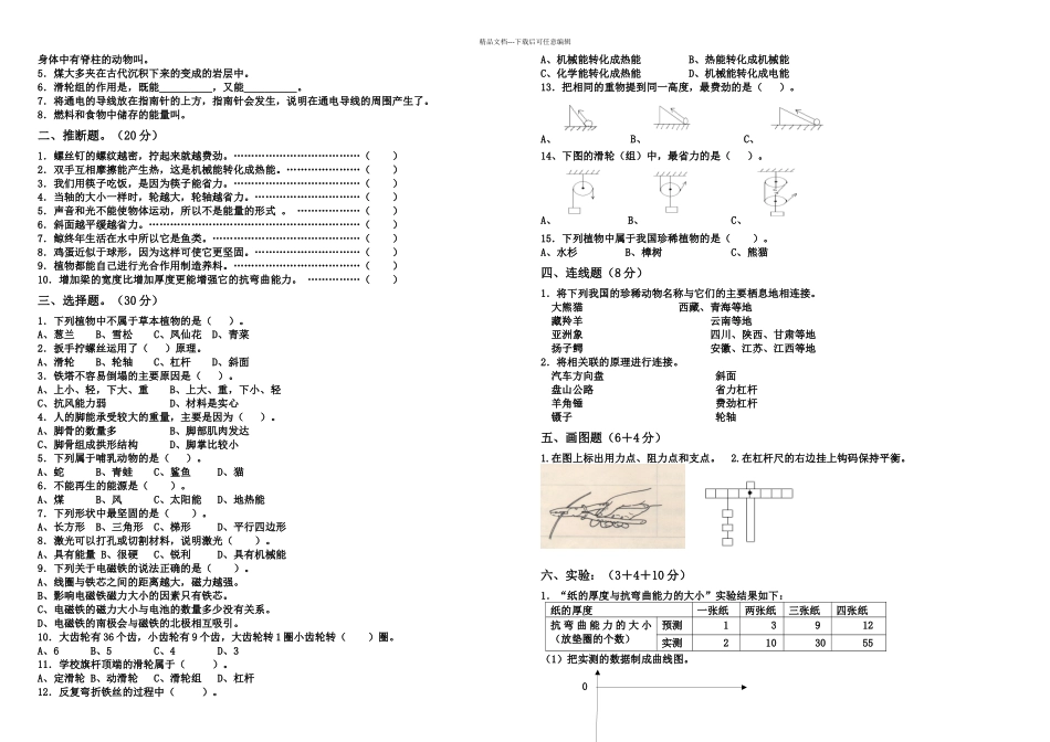 教科六年级科学上册期末复习题及答案全_第2页