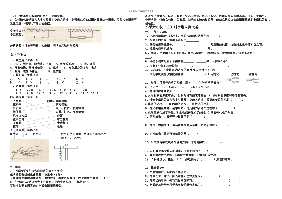 教科六年级科学上册期末复习题及答案全_第3页