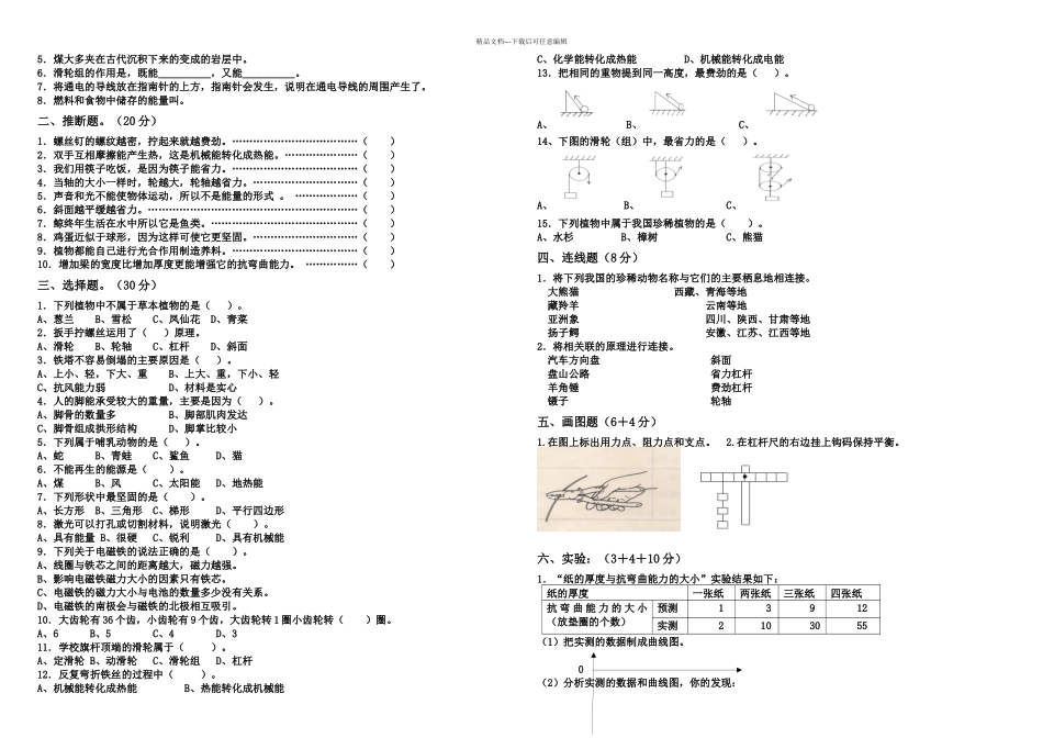 教科六年级科学上册期末测试题多套_第2页