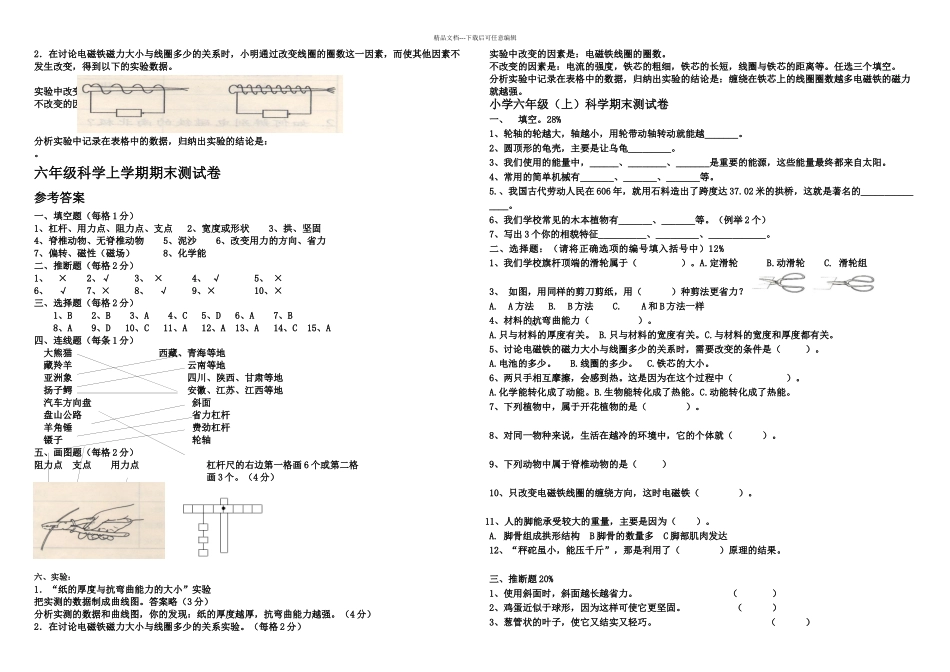教科六年级科学上册期末测试题多套_第3页