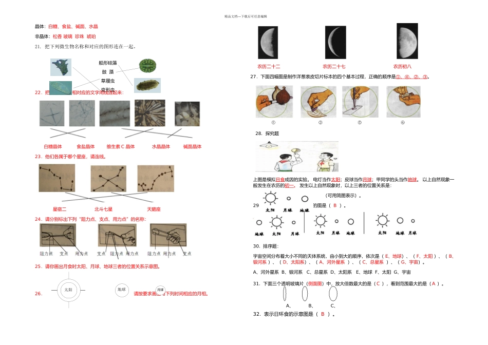 教科六年级科学连线题及部分常考题考试必备_第3页