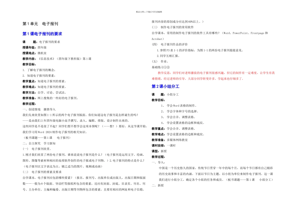 教科四年级下册信息技术课_第1页