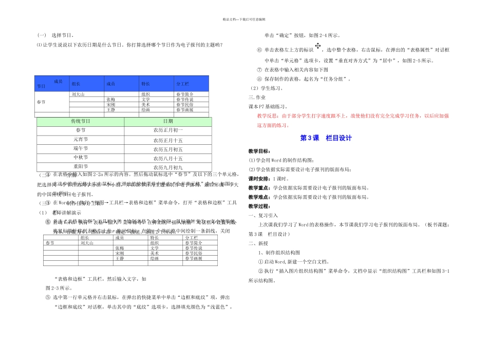 教科四年级下册信息技术课_第2页