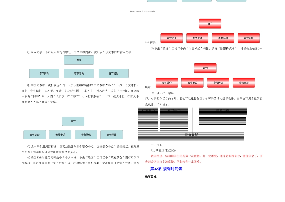 教科四年级下册信息技术课_第3页