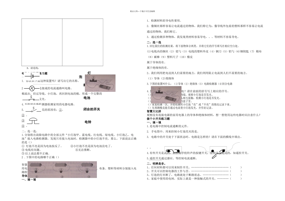 教科四年级下册科学习题_第2页