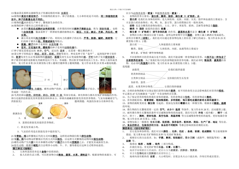 教科小学四年级科学下册复习资料精排_第2页
