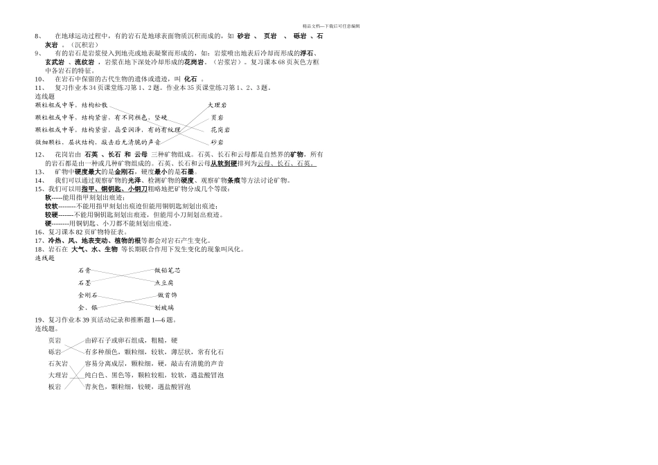 教科小学四年级科学下册复习资料精排_第3页