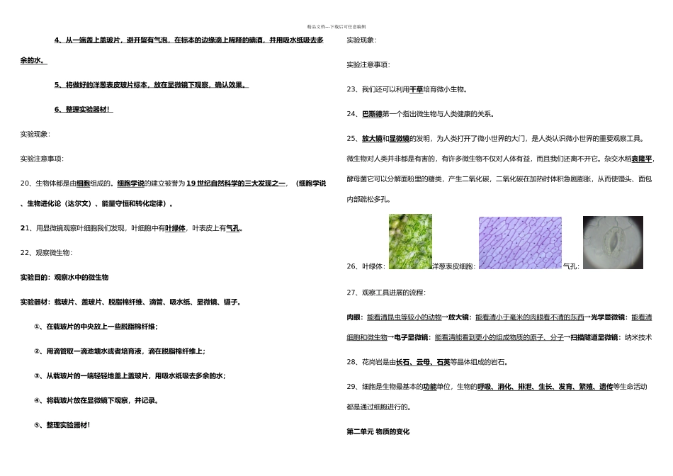 教科小学科学六年级下册复习资料_第2页