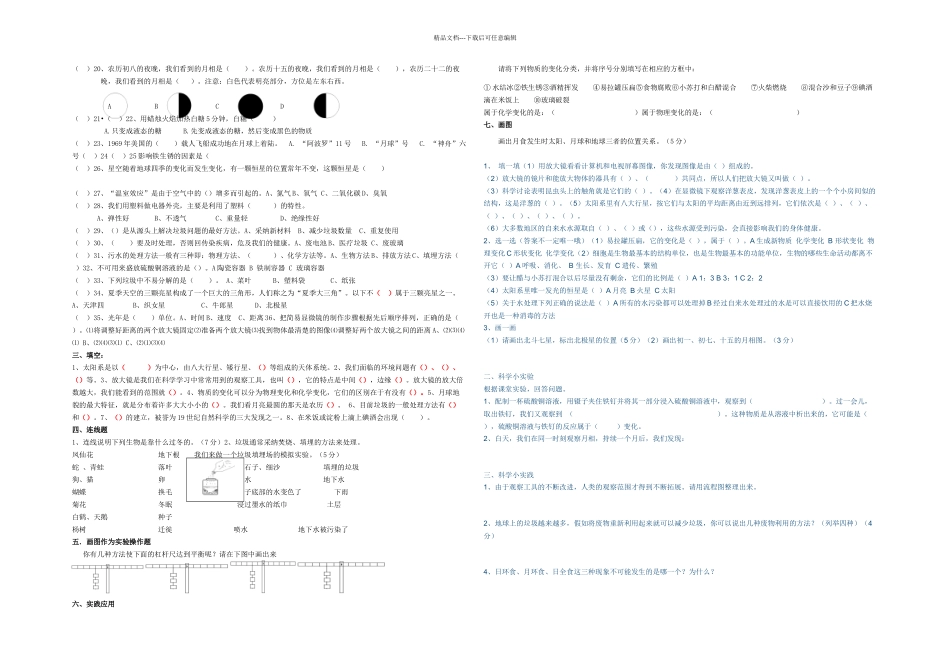 教科小学科学六年级毕业会考模拟测试题_第2页