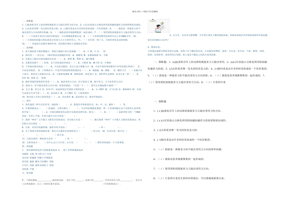 教科小学科学六年级毕业会考模拟测试题_第3页
