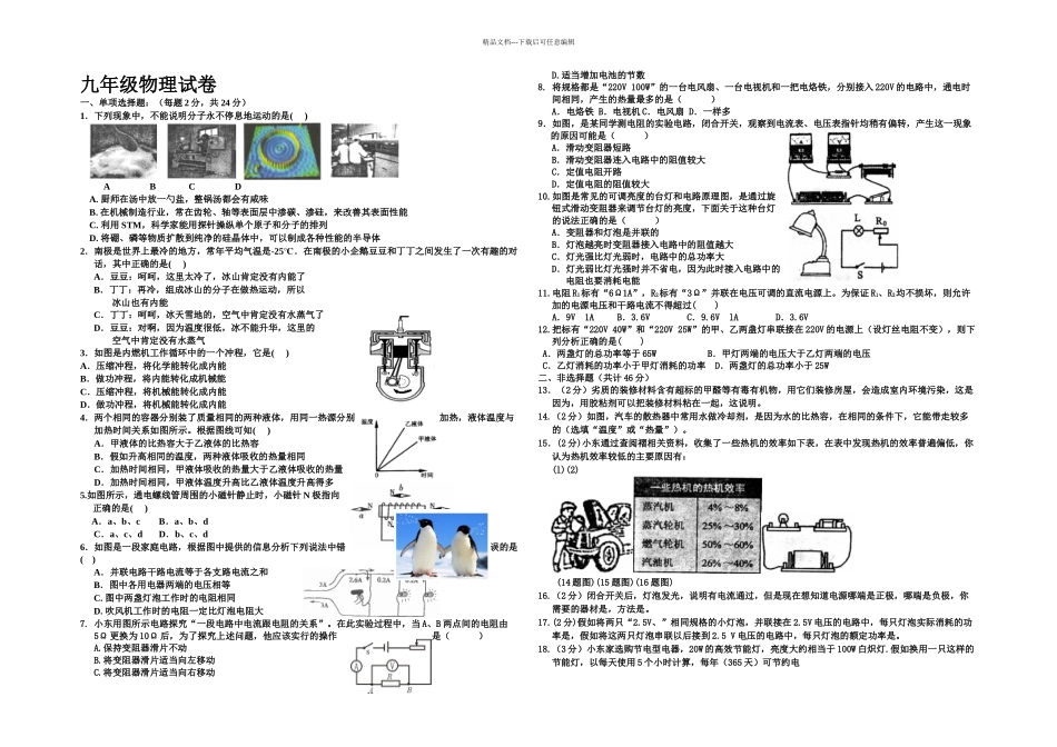 教科本九年级物理上册期末测试含答案_第1页