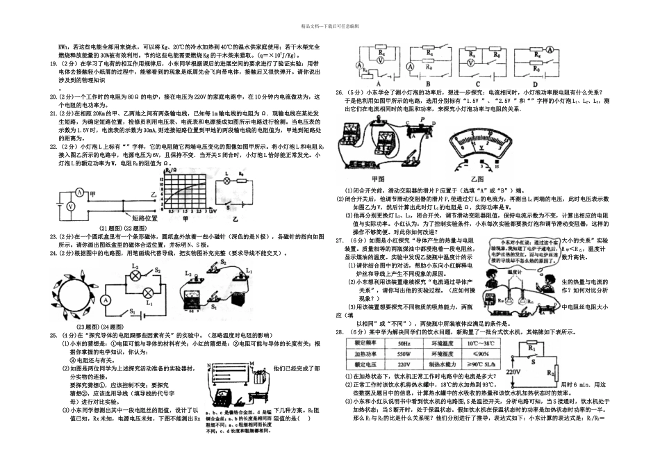 教科本九年级物理上册期末测试含答案_第2页