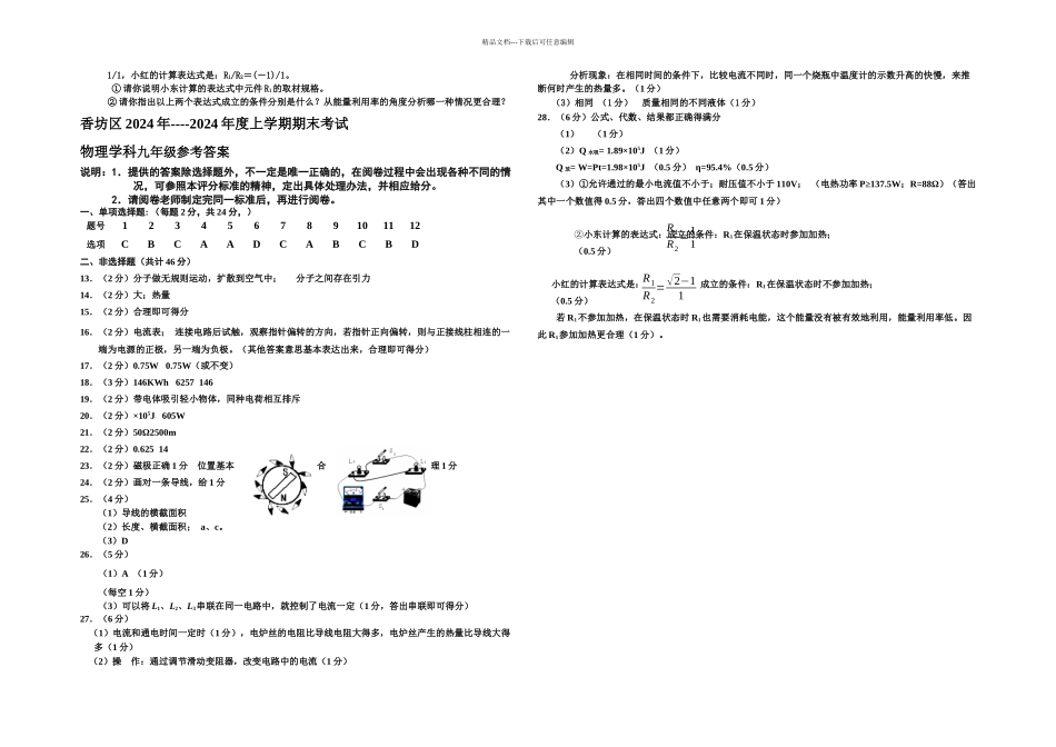 教科本九年级物理上册期末测试含答案_第3页