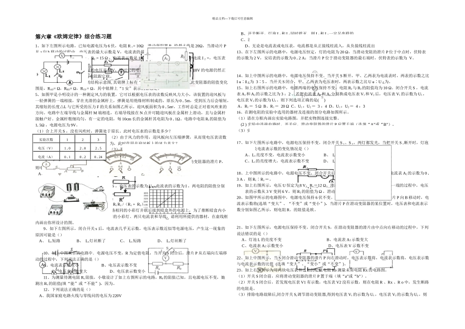 教科本物理九上欧姆定律同步测试_第1页