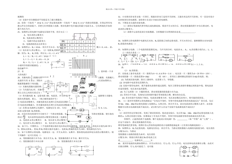 教科本物理九上欧姆定律同步测试_第2页