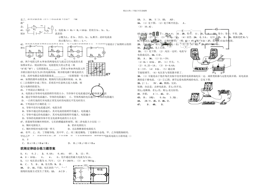 教科本物理九上欧姆定律同步测试_第3页