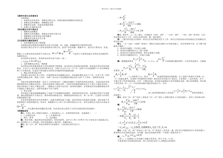 教科本物理九上电功同步试题_第1页