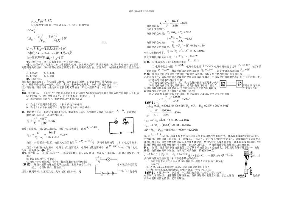 教科本物理九上电功同步试题_第2页