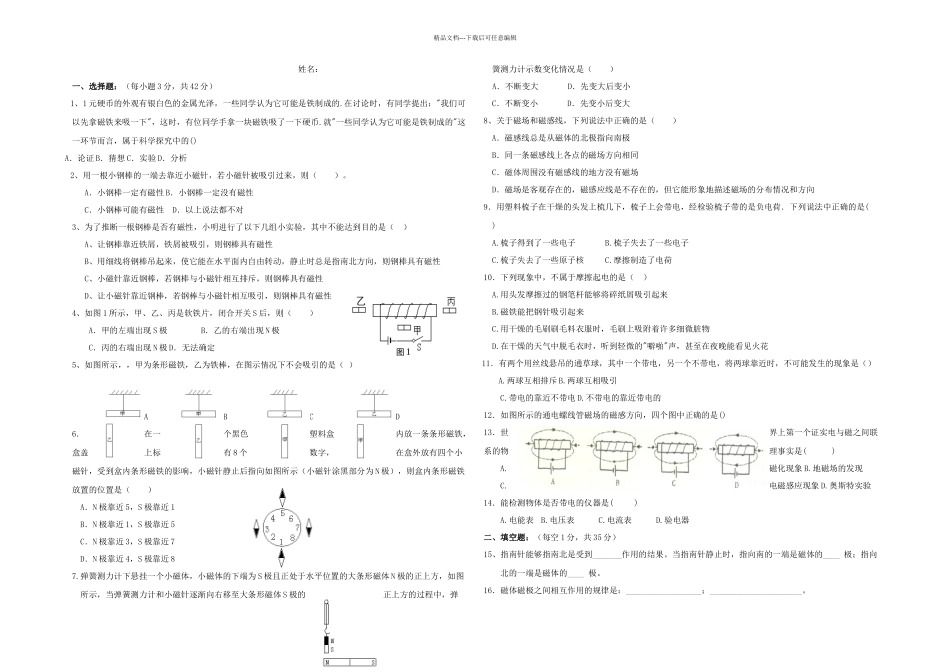 教科本物理九上磁与电同步测试_第1页