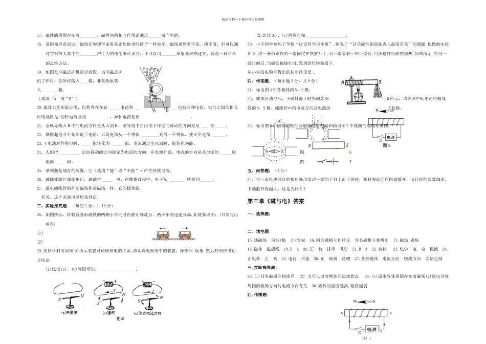 教科本物理九上磁与电同步测试_第2页