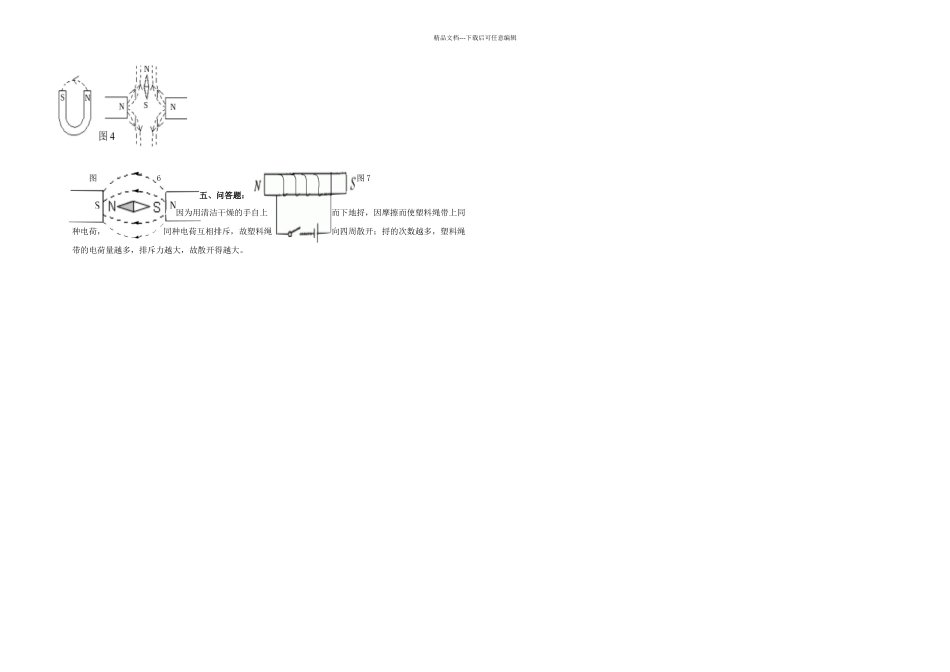 教科本物理九上磁与电同步测试_第3页