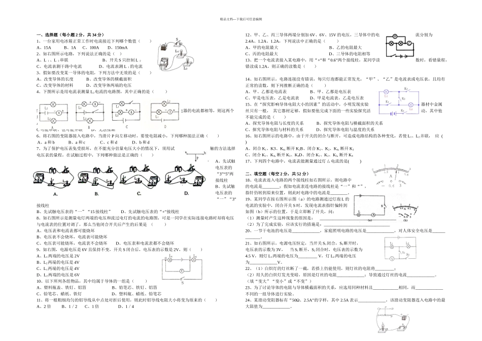 教科本物理九年探究电流同步测试_第1页