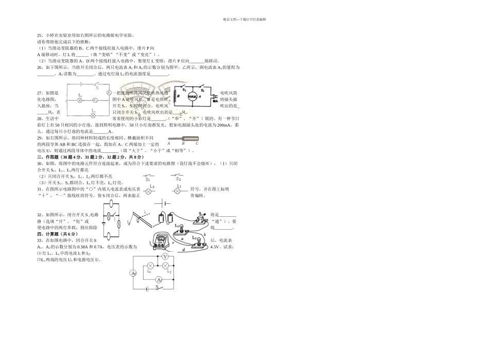 教科本物理九年探究电流同步测试_第2页