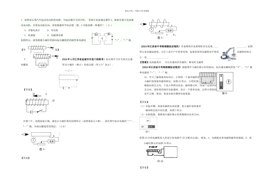 教科本物理九年磁与电同步测试_第1页