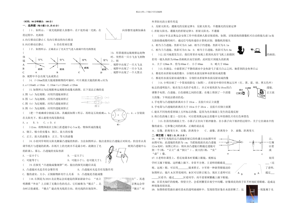 教科本物理八上在光的世界里单元试题_第1页