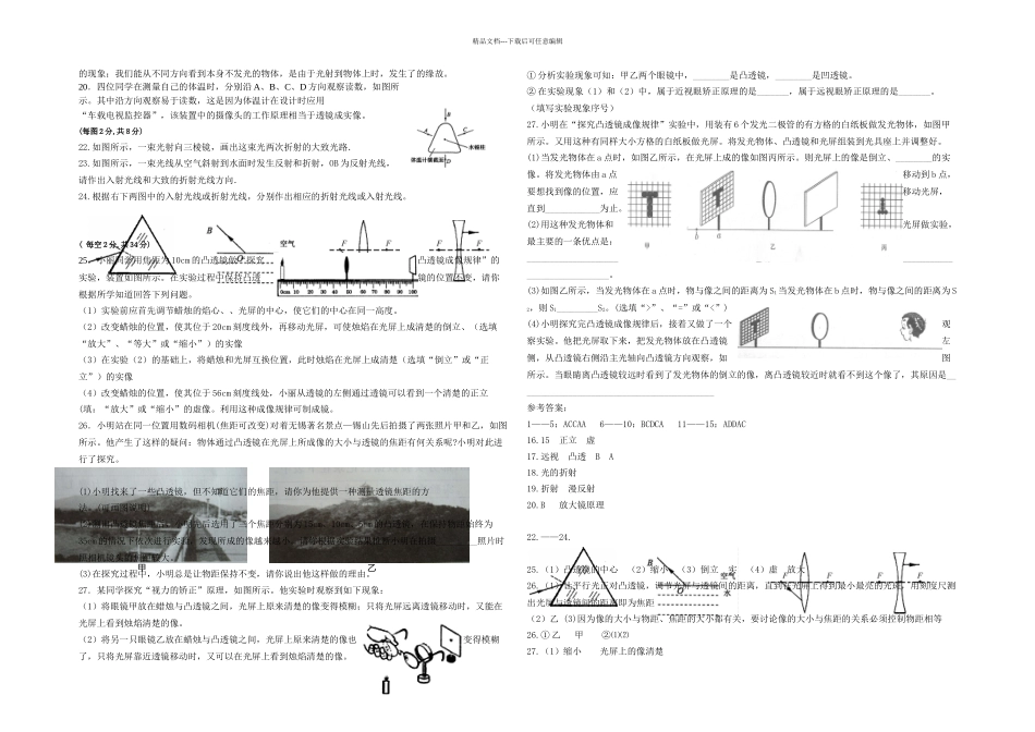 教科本物理八上在光的世界里单元试题_第2页