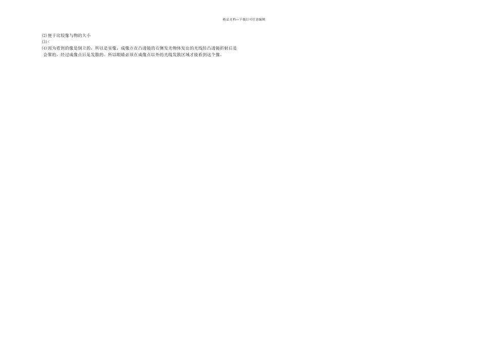 教科本物理八上在光的世界里单元试题_第3页