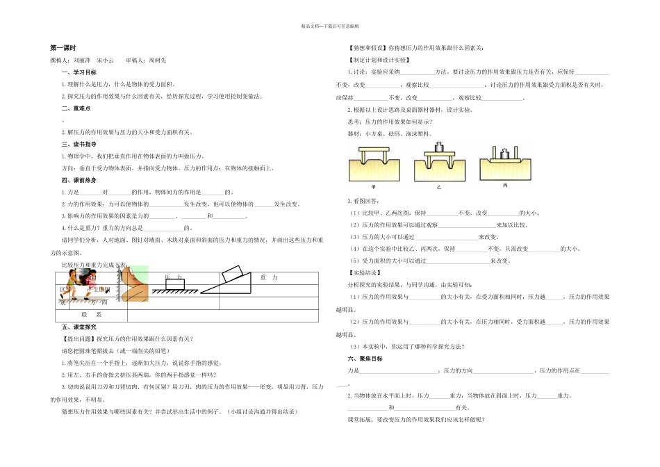 教科本物理八下压强导学案_第1页