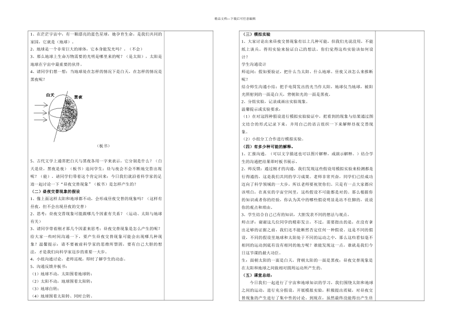 教科版五年级科学地球的运动_第2页