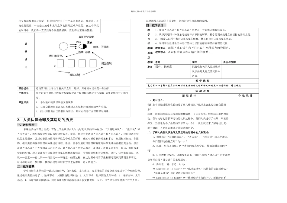 教科版五年级科学地球的运动_第3页