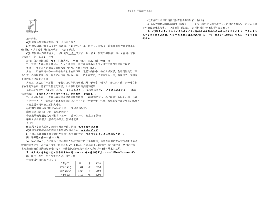 教科版八级物理上声单元测试题含答案_第3页