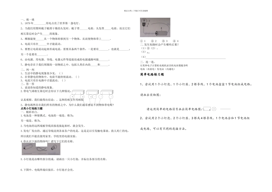 教科版四年级下册科学习题2024_第1页
