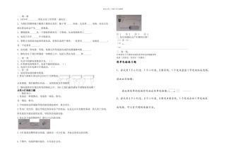 教科版四年级下册科学习题2024