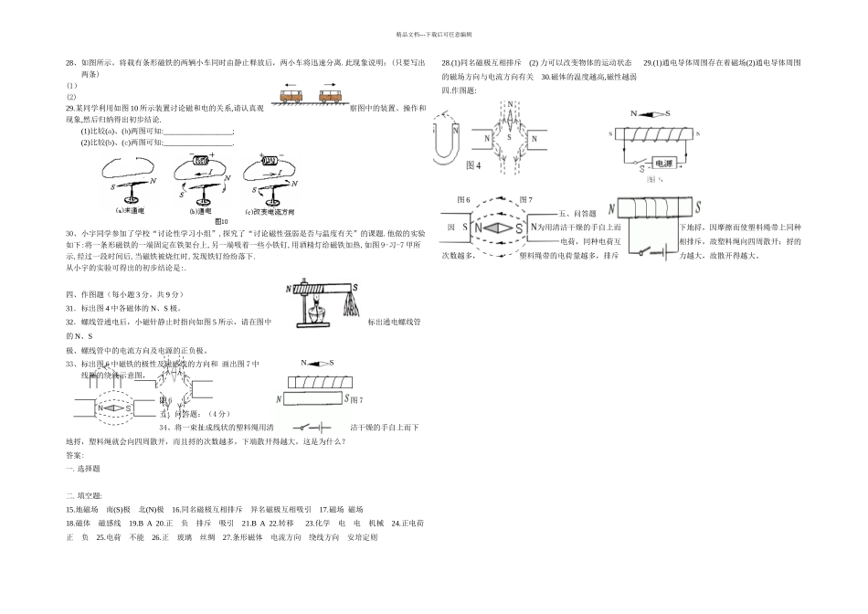 教科版本物理九上第三章同步测试2_第2页