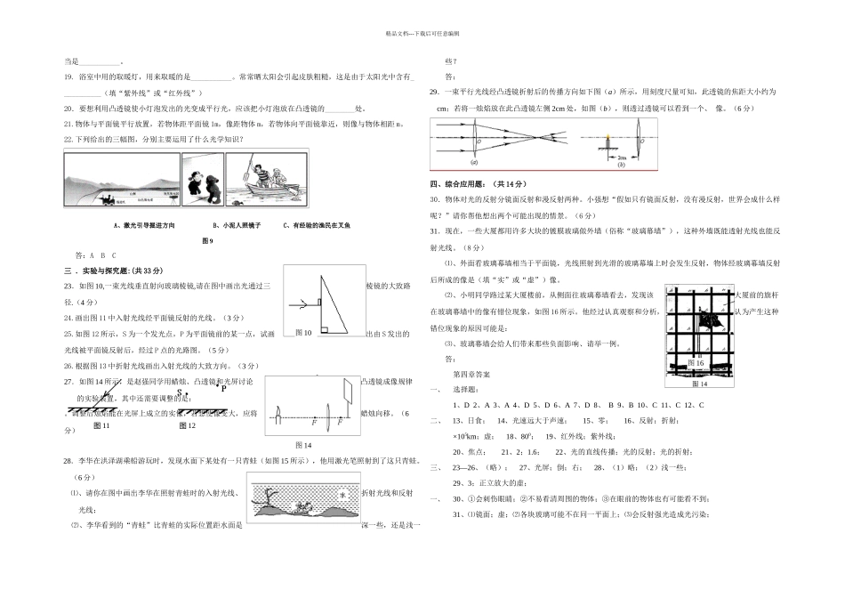 教科版本物理八上第四章单元试题9_第2页